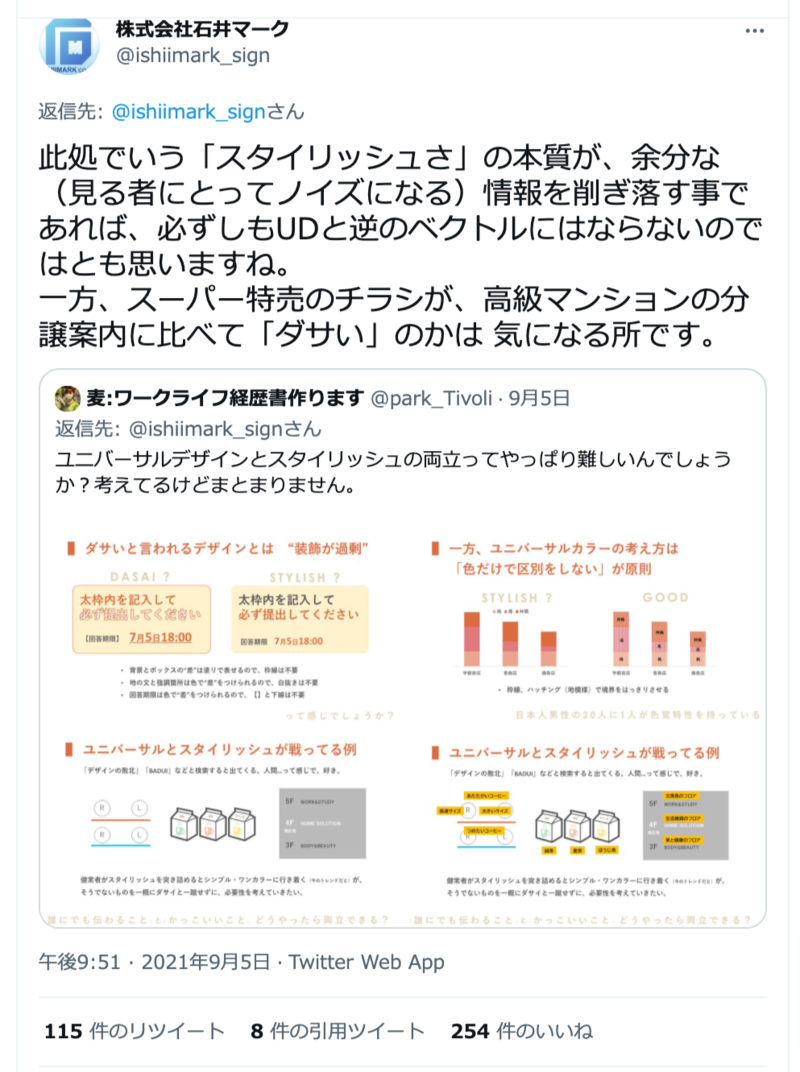 ▲株式会社石井マークによる投稿:Twitterのスクリーンショット 株式会社石井マークによるTwitter投稿