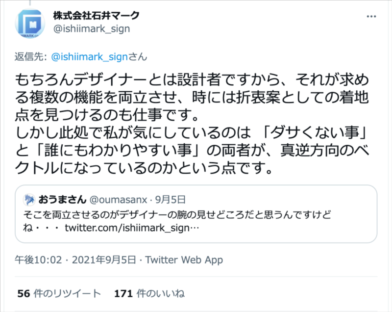 ▲株式会社石井マークによる投稿:Twitterのスクリーンショット 株式会社石井マークによるTwitter投稿