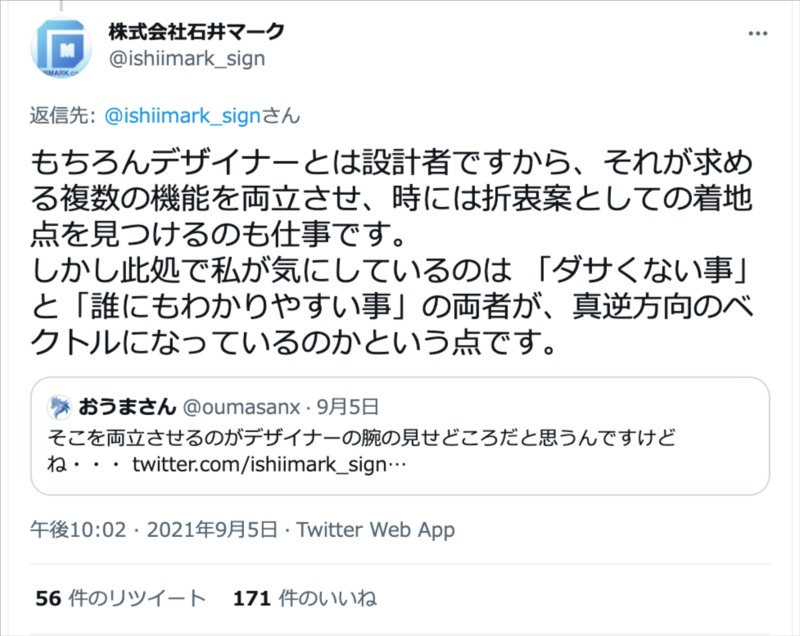 株式会社石井マークによるTwitter投稿