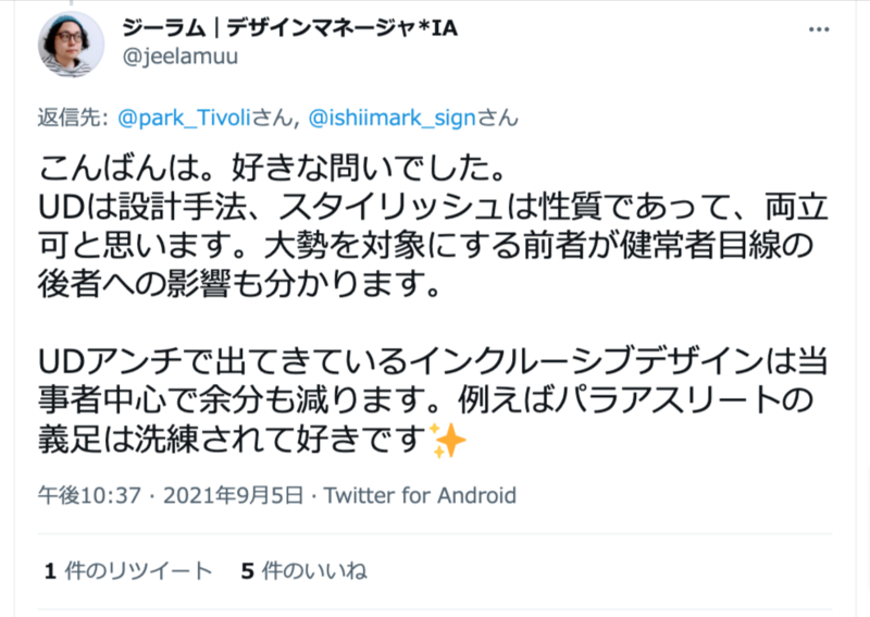 ▲株式会社石井マークの投稿に対する反応:Twitterのスクリーンショット 株式会社石井マークの投稿に対する反応