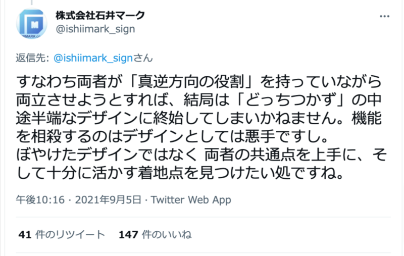 ▲株式会社石井マークによる投稿:Twitterのスクリーンショット 株式会社石井マークによるTwitter投稿