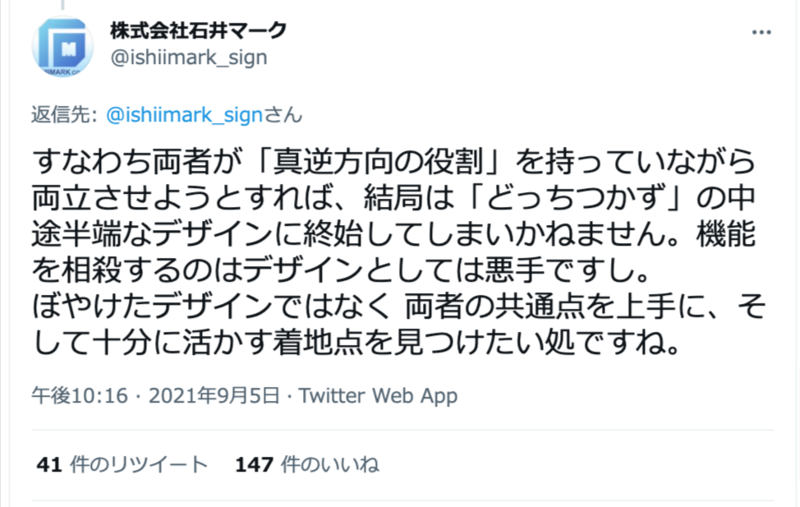 株式会社石井マークによるTwitter投稿