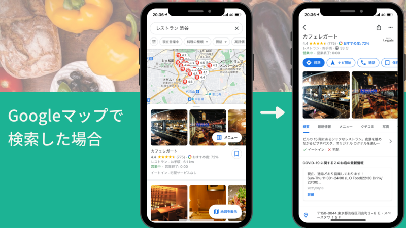 ▲スマートフォン版Googleマップで地域とお店のジャンルを検索した結果:編集部作成 スマートフォン版Googleマップで地域とお店のジャンルを検索した結果