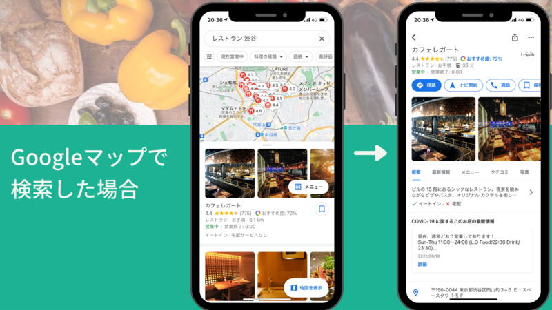 スマートフォン版Googleマップで地域とお店のジャンルを検索した結果