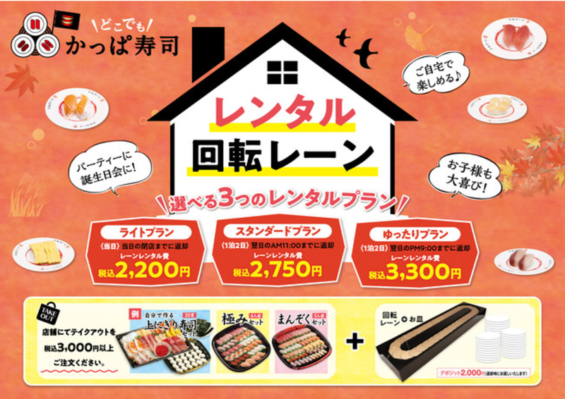 ▲かっぱ寿司の「レンタル回転寿司レーン」:プレスリリース かっぱ寿司の「レンタル回転寿司レーン」