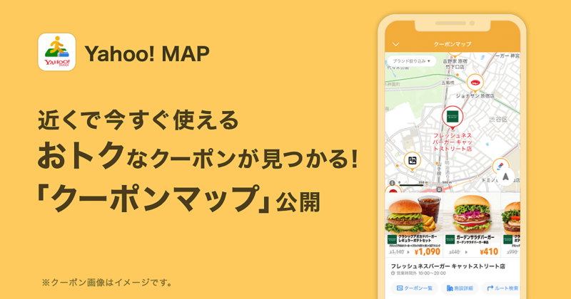 ▲Yahoo!MAPのクーポンマップ:Yahoo!JAPANプレスリリース Yahoo!MAPのクーポンマップ