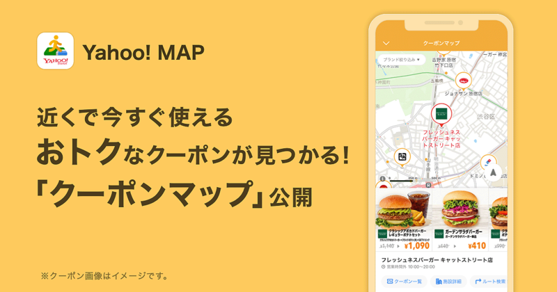 Yahoo!MAPのクーポンマップ