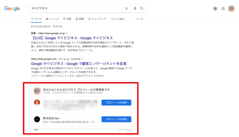 Google検索での「マイビジネス」検索結果