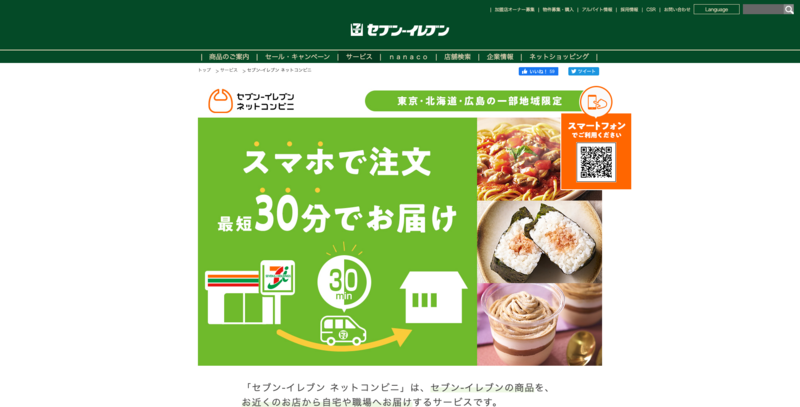 ▲セブンイレブンネットコンビニ:公式サイト セブンイレブンネットコンビニ、公式サイト