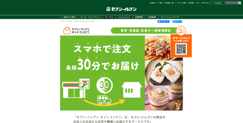 セブンイレブンネットコンビニ、公式サイト