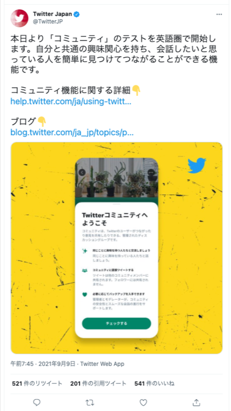 ▲Twitter JapanのTweet:編集部スクリーンショット Twitter JapanのTweet