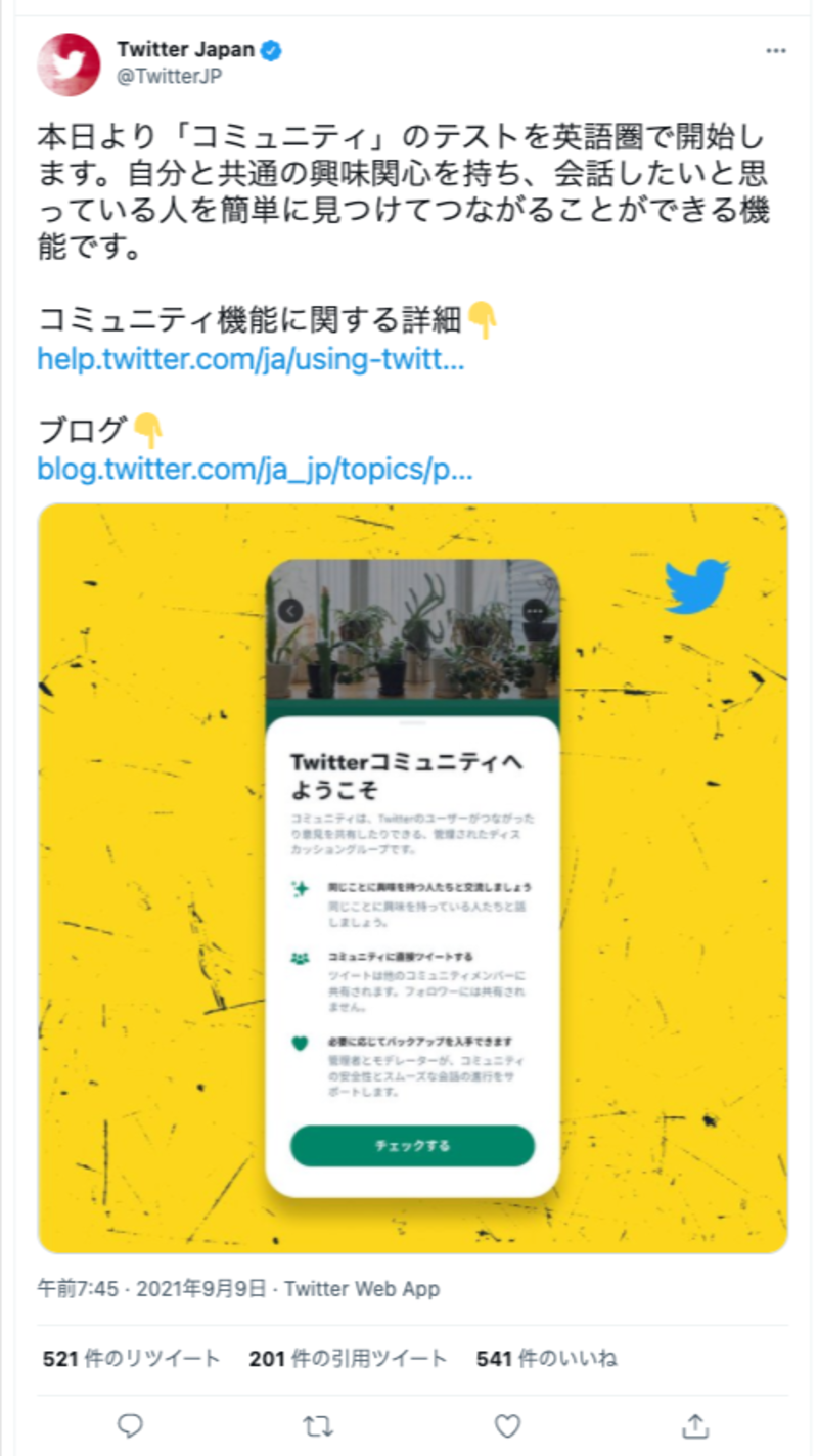 Twitter JapanのTweet