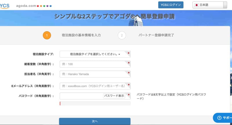 ▲[シンプルな2ステップでアゴダ®へ簡単登録申請]：agoda.com