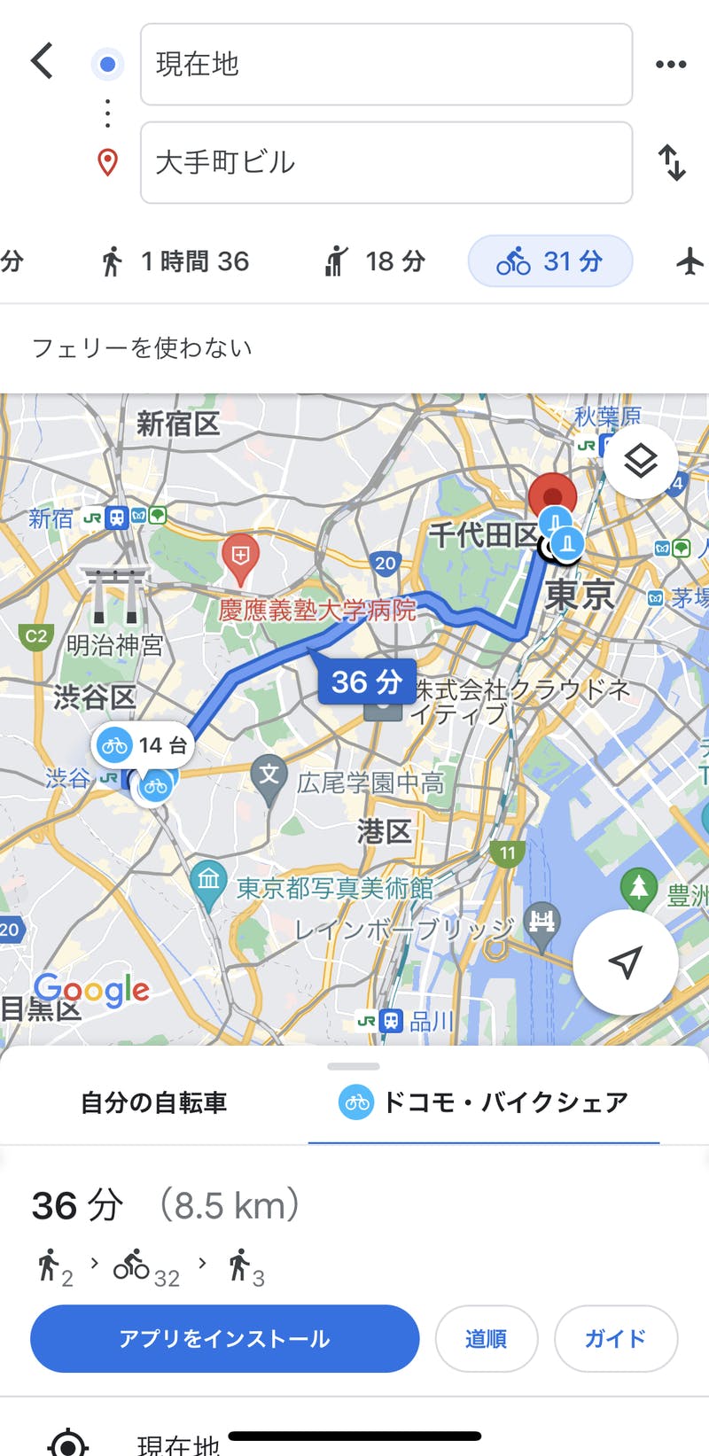 Googleマップの経路検索で「ドコモ・バイクシェア」を選択