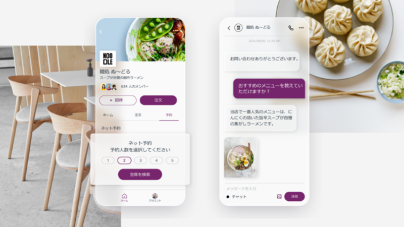 Eat by Wixでの予約、チャット画面イメージ:プレスリリースより オンライン 予約 チャット