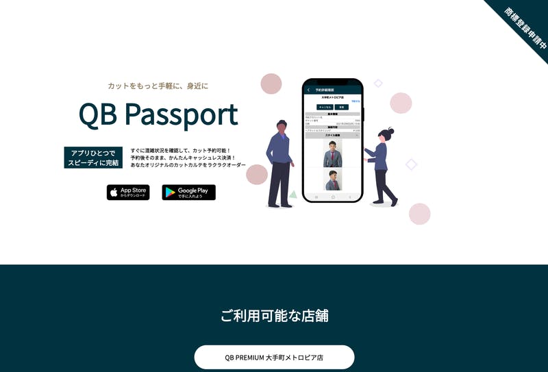 「QB Passport」案内