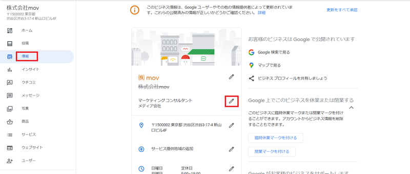 ▲Googleマイビジネスのカテゴリ設定方法1 movのGMB