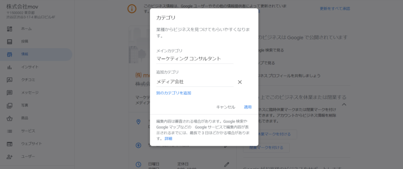 ▲Googleマイビジネスのカテゴリ設定方法2 movのGMB管理画面