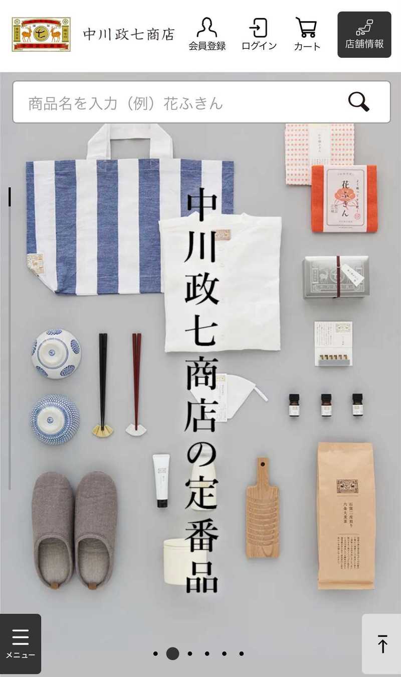 ▲スマホ画面:中川政七商店ECサイト 中川政七商店ECサイトのスマホ画面