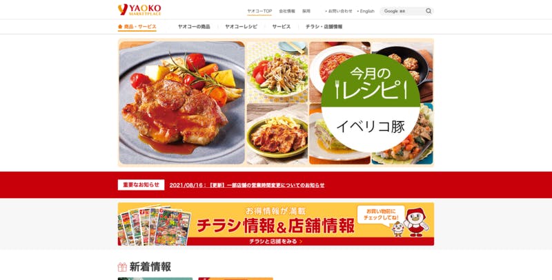 ヤオコー公式サイトトップページ