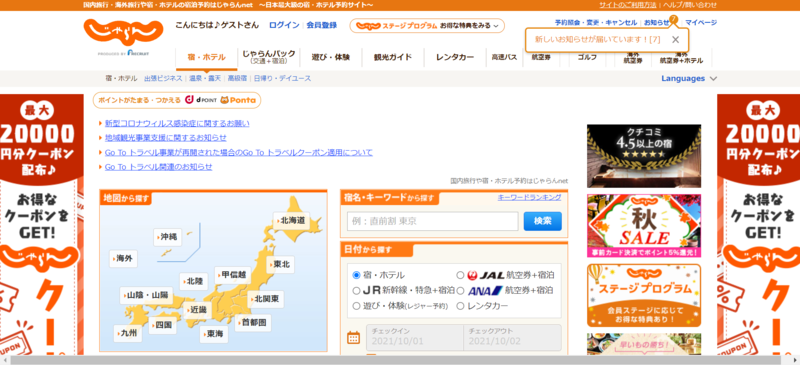 ▲じゃらん:公式サイト じゃらん:公式サイト