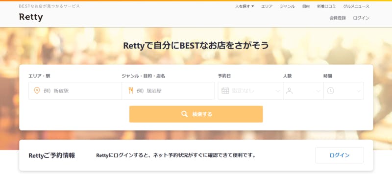 Retty：公式サイト