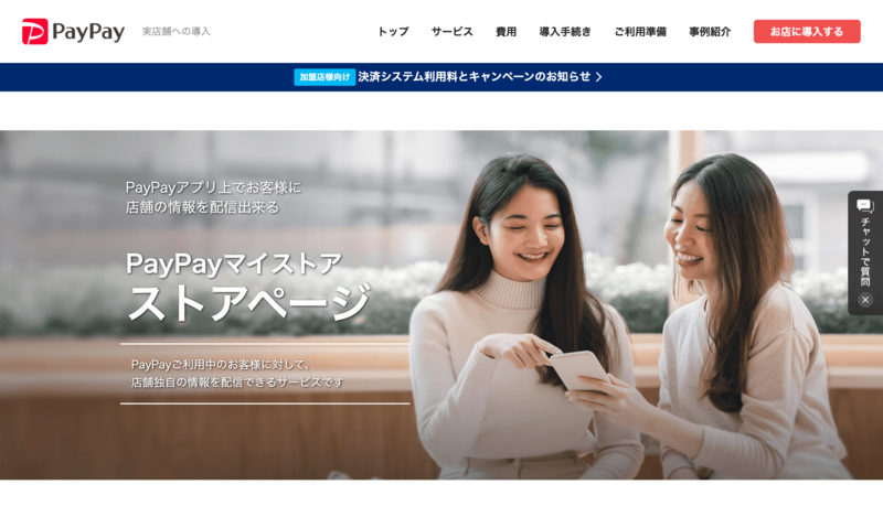 PayPayマイストア公式サイト