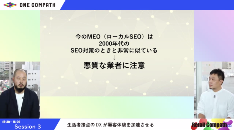 ▲ONE COMPATH森谷氏・mov渡邊のディスカッション ONE COMPATH森谷氏・mov渡邊のディスカッション