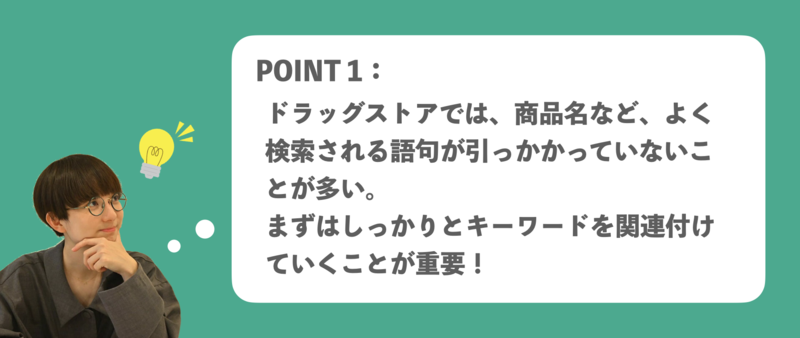 ドラッグストア Googleビジネスプロフィール