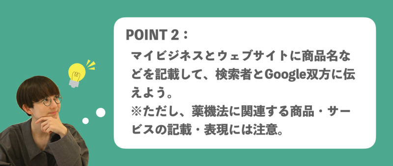 ▲ドラッグストアのGMB活用ポイント2:検索者とGoogle双方に伝えよう ドラッグストア Googleマイビジネス