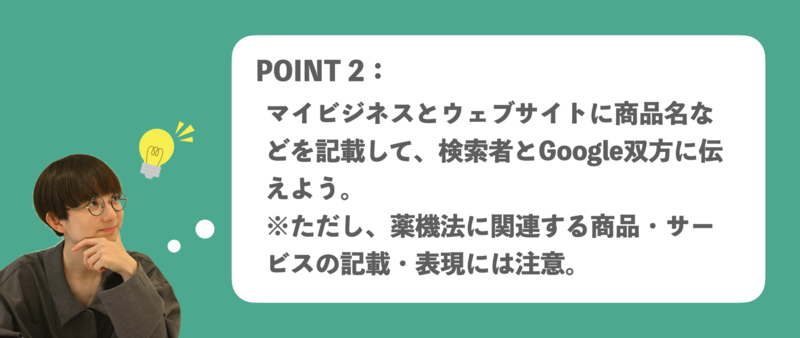 ドラッグストア Googleビジネスプロフィール