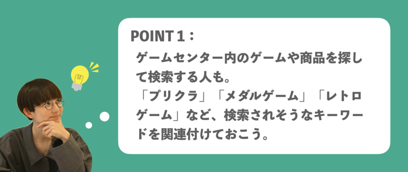 ゲームセンター Googleビジネスプロフィール