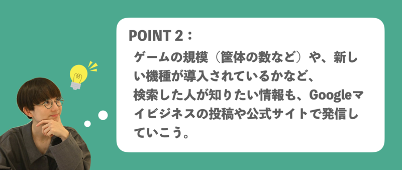 ゲームセンター Googleビジネスプロフィール