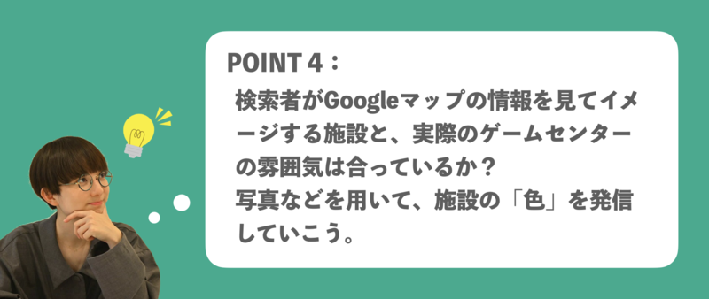 ゲームセンター Googleビジネスプロフィール