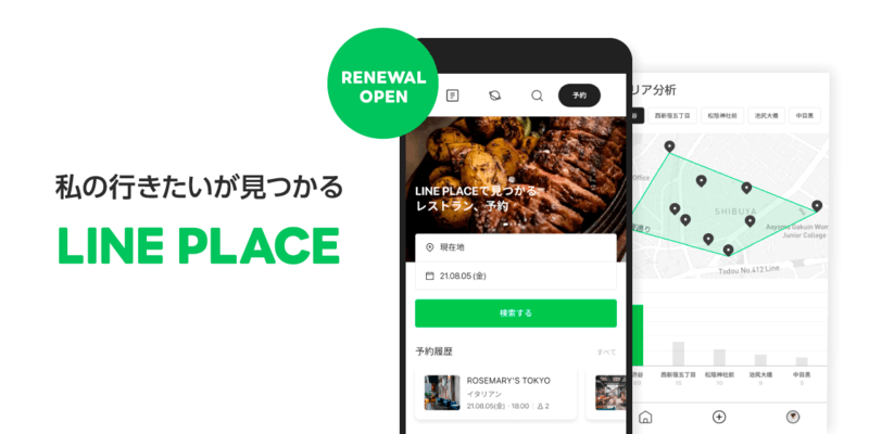 「LINE PLACE」機能がリニューアル