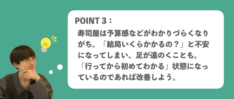 ▲寿司屋のGBP活用ポイント3:予算などが「行ってから初めてわかる」状態になっているのであれば改善を 寿司屋 Googleビジネスプロフィール