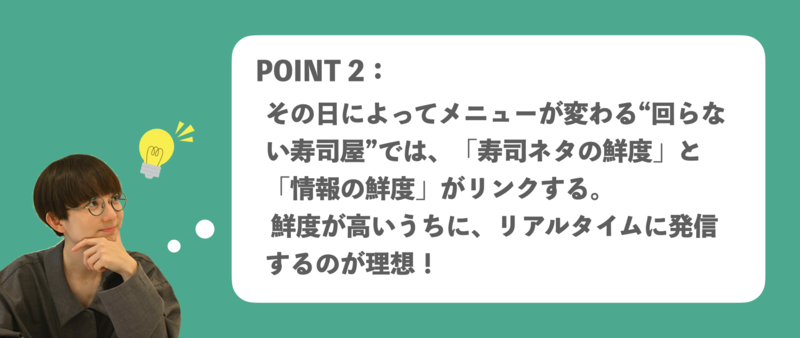 ▲寿司屋のGBP活用ポイント2:「寿司ネタの鮮度」と「情報の鮮度」をリンクさせよう 寿司屋 Googleビジネスプロフィール(Googleマイビジネス)