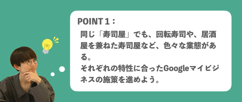 寿司屋 Googleビジネスプロフィール（Googleマイビジネス）