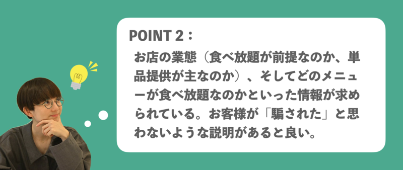 ▲食べ放題店のGBP活用ポイント2:お店の業態や、食べ放題のメニューについて事前に知らせる 食べ放題店 Googleビジネスプロフィール活用