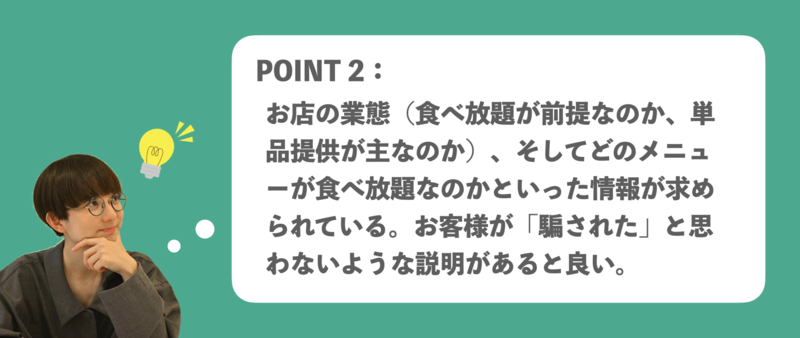 食べ放題店 Googleビジネスプロフィール活用