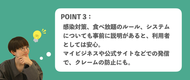 食べ放題店 Googleビジネスプロフィール活用