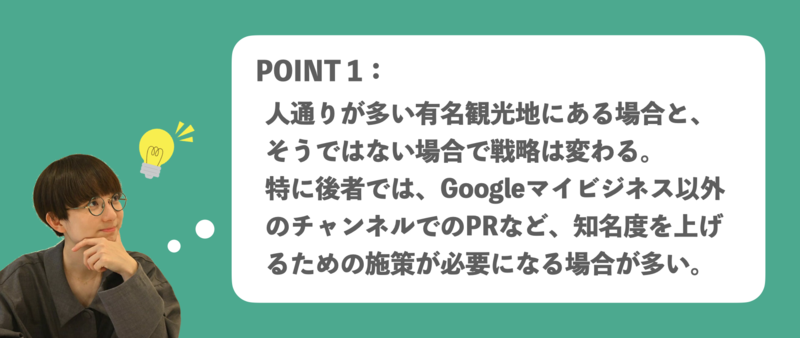 ▲お土産屋のGMB活用ポイント1:人通りが多い有名観光地にある場合と、そうではない場合で戦略は変わる お土産屋 Googleマイビジネス