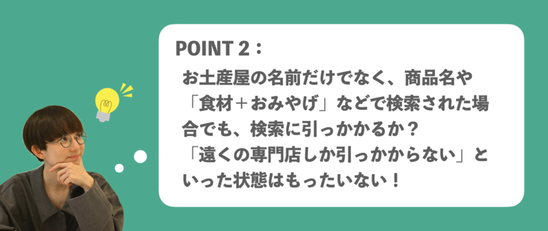 お土産屋 Googleビジネスプロフィール