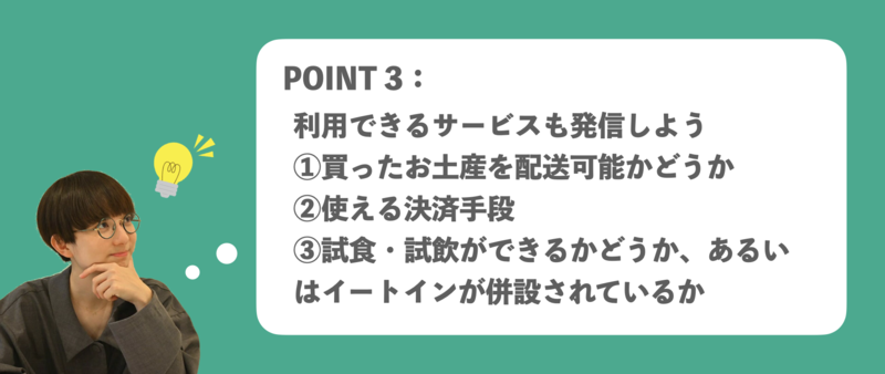 ▲お土産屋のGMB活用ポイント3:利用できるサービスも発信しよう お土産屋 Googleマイビジネス