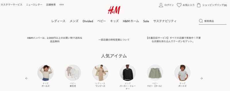 H＆Mのトップページ