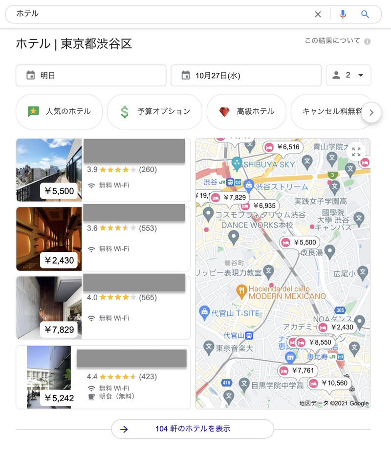 ▲Google検索で「ホテル」と検索した時の表示結果(渋谷区周辺) Google検索で「ホテル」と検索した時の表示結果