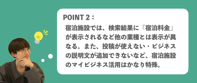 宿泊施設 Googleビジネスプロフィール活用