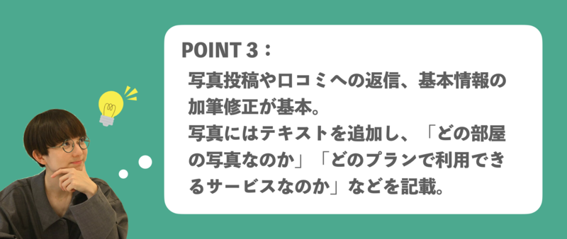▲宿泊施設のGBP活用ポイント3:写真にテキストを追加、対象のプランなどについて説明できる(ただし画像全体の10%以内) 宿泊施設Googleビジネスプロフィール(Googleマイビジネス)活用