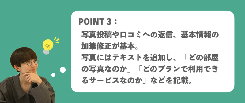 宿泊施設Googleビジネスプロフィール（Googleマイビジネス）活用