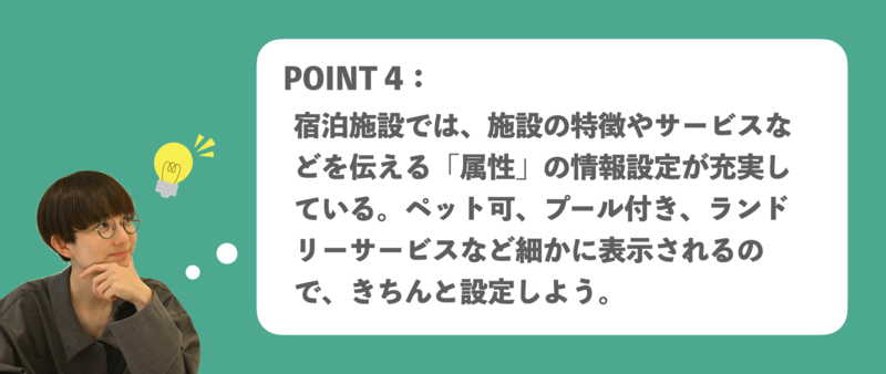 宿泊施設Googleビジネスプロフィール（Googleマイビジネス）活用